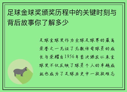 足球金球奖颁奖历程中的关键时刻与背后故事你了解多少